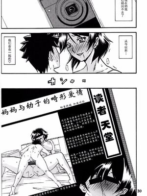 [さんかくエプロン（山文京伝，有无らひ）]山姫の実-双美子-過程+After+Continuation1~2 [中国翻訳][Cxming26 個人漢化]_061