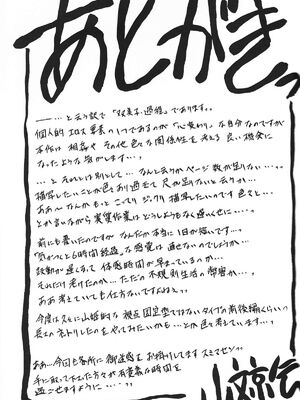 [さんかくエプロン（山文京伝，有无らひ）]山姫の実-双美子-過程+After+Continuation1~2 [中国翻訳][Cxming26 個人漢化]_063