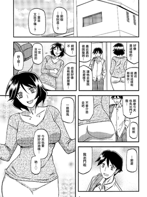 [さんかくエプロン（山文京伝，有无らひ）]山姫の実-双美子-過程+After+Continuation1~2 [中国翻訳][Cxming26 個人漢化]_065