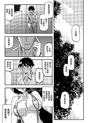 [さんかくエプロン（山文京伝，有无らひ）]山姫の実-双美子-過程+After+Continuation1~2 [中国翻訳][Cxming26 個人漢化]_066