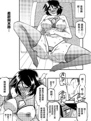 [さんかくエプロン（山文京伝，有无らひ）]山姫の実-双美子-過程+After+Continuation1~2 [中国翻訳][Cxming26 個人漢化]_068