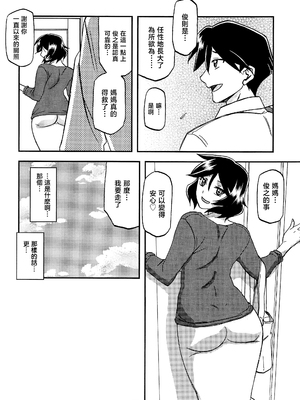 [さんかくエプロン（山文京伝，有无らひ）]山姫の実-双美子-過程+After+Continuation1~2 [中国翻訳][Cxming26 個人漢化]_074