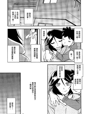 [さんかくエプロン（山文京伝，有无らひ）]山姫の実-双美子-過程+After+Continuation1~2 [中国翻訳][Cxming26 個人漢化]_075