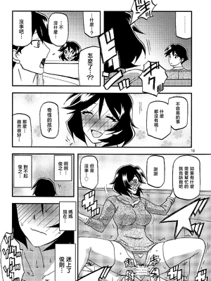 [さんかくエプロン（山文京伝，有无らひ）]山姫の実-双美子-過程+After+Continuation1~2 [中国翻訳][Cxming26 個人漢化]_080