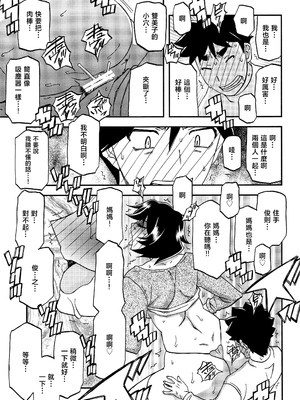 [さんかくエプロン（山文京伝，有无らひ）]山姫の実-双美子-過程+After+Continuation1~2 [中国翻訳][Cxming26 個人漢化]_089