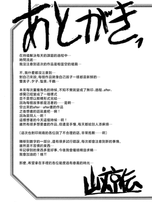 [さんかくエプロン（山文京伝，有无らひ）]山姫の実-双美子-過程+After+Continuation1~2 [中国翻訳][Cxming26 個人漢化]_095