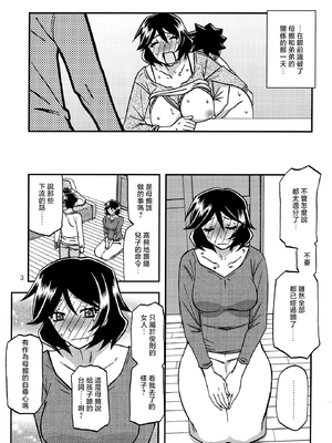 [さんかくエプロン（山文京伝，有无らひ）]山姫の実-双美子-過程+After+Continuation1~2 [中国翻訳][Cxming26 個人漢化]_097