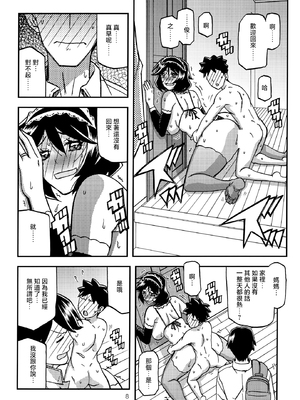 [さんかくエプロン（山文京伝，有无らひ）]山姫の実-双美子-過程+After+Continuation1~2 [中国翻訳][Cxming26 個人漢化]_102