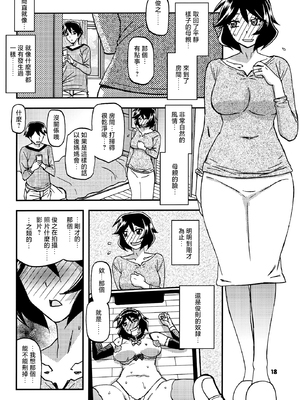 [さんかくエプロン（山文京伝，有无らひ）]山姫の実-双美子-過程+After+Continuation1~2 [中国翻訳][Cxming26 個人漢化]_112