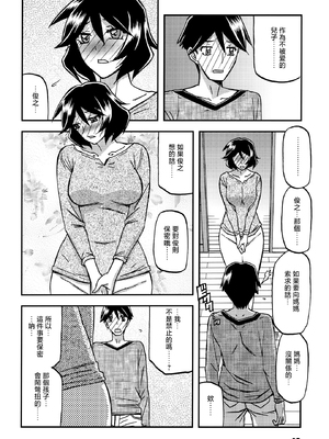 [さんかくエプロン（山文京伝，有无らひ）]山姫の実-双美子-過程+After+Continuation1~2 [中国翻訳][Cxming26 個人漢化]_114