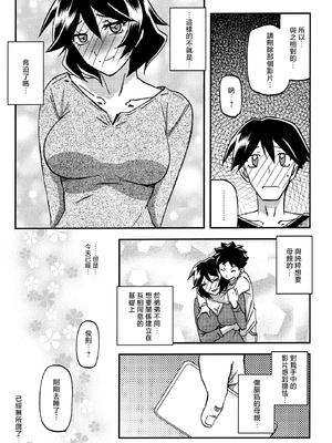 [さんかくエプロン（山文京伝，有无らひ）]山姫の実-双美子-過程+After+Continuation1~2 [中国翻訳][Cxming26 個人漢化]_115