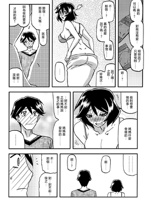 [さんかくエプロン（山文京伝，有无らひ）]山姫の実-双美子-過程+After+Continuation1~2 [中国翻訳][Cxming26 個人漢化]_116