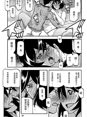 [さんかくエプロン（山文京伝，有无らひ）]山姫の実-双美子-過程+After+Continuation1~2 [中国翻訳][Cxming26 個人漢化]_119