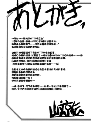 [さんかくエプロン（山文京伝，有无らひ）]山姫の実-双美子-過程+After+Continuation1~2 [中国翻訳][Cxming26 個人漢化]_126