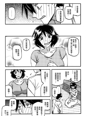 [さんかくエプロン（山文京伝，有无らひ）]山姫の実-双美子-過程+After+Continuation1~2 [中国翻訳][Cxming26 個人漢化]_129