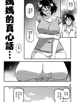 [さんかくエプロン（山文京伝，有无らひ）]山姫の実-双美子-過程+After+Continuation1~2 [中国翻訳][Cxming26 個人漢化]_131