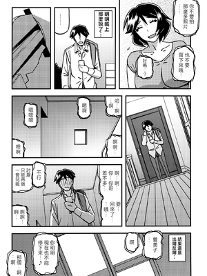 [さんかくエプロン（山文京伝，有无らひ）]山姫の実-双美子-過程+After+Continuation1~2 [中国翻訳][Cxming26 個人漢化]_132