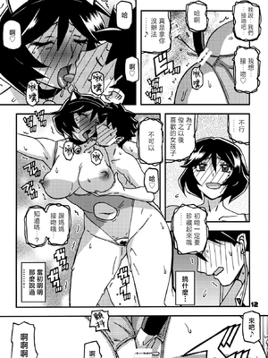 [さんかくエプロン（山文京伝，有无らひ）]山姫の実-双美子-過程+After+Continuation1~2 [中国翻訳][Cxming26 個人漢化]_137