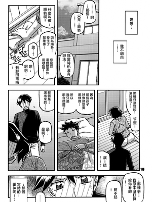 [さんかくエプロン（山文京伝，有无らひ）]山姫の実-双美子-過程+After+Continuation1~2 [中国翻訳][Cxming26 個人漢化]_141