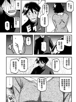 [さんかくエプロン（山文京伝，有无らひ）]山姫の実-双美子-過程+After+Continuation1~2 [中国翻訳][Cxming26 個人漢化]_142