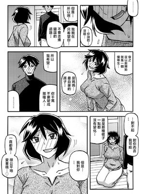[さんかくエプロン（山文京伝，有无らひ）]山姫の実-双美子-過程+After+Continuation1~2 [中国翻訳][Cxming26 個人漢化]_143