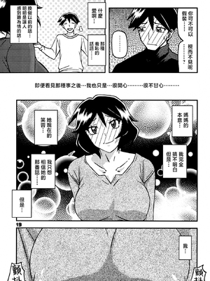 [さんかくエプロン（山文京伝，有无らひ）]山姫の実-双美子-過程+After+Continuation1~2 [中国翻訳][Cxming26 個人漢化]_144