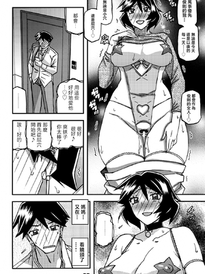 [さんかくエプロン（山文京伝，有无らひ）]山姫の実-双美子-過程+After+Continuation1~2 [中国翻訳][Cxming26 個人漢化]_147