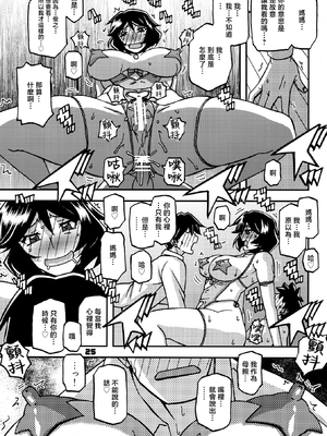 [さんかくエプロン（山文京伝，有无らひ）]山姫の実-双美子-過程+After+Continuation1~2 [中国翻訳][Cxming26 個人漢化]_150