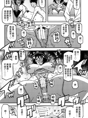 [さんかくエプロン（山文京伝，有无らひ）]山姫の実-双美子-過程+After+Continuation1~2 [中国翻訳][Cxming26 個人漢化]_151