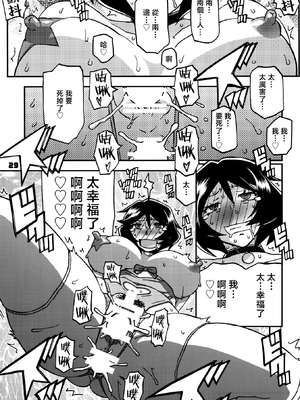 [さんかくエプロン（山文京伝，有无らひ）]山姫の実-双美子-過程+After+Continuation1~2 [中国翻訳][Cxming26 個人漢化]_154