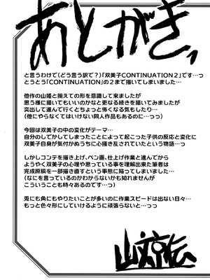 [さんかくエプロン（山文京伝，有无らひ）]山姫の実-双美子-過程+After+Continuation1~2 [中国翻訳][Cxming26 個人漢化]_158