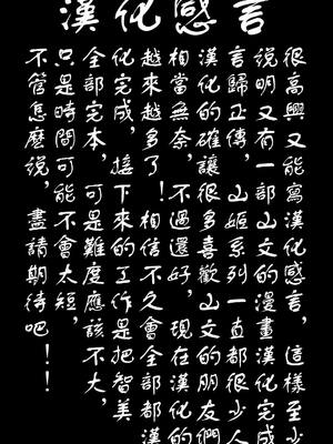 [さんかくエプロン（山文京伝，有无らひ）]山姫の実-双美子-過程+After+Continuation1~2 [中国翻訳][Cxming26 個人漢化]_166