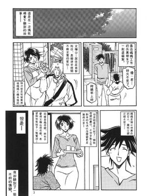 [さんかくエプロン (山文京伝)] 山姫の実-智美-過程+After [中国翻訳][Cxming26 個人漢化]_002