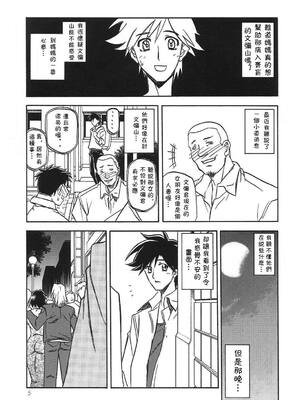 [さんかくエプロン (山文京伝)] 山姫の実-智美-過程+After [中国翻訳][Cxming26 個人漢化]_004