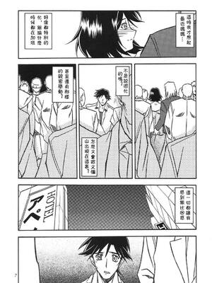 [さんかくエプロン (山文京伝)] 山姫の実-智美-過程+After [中国翻訳][Cxming26 個人漢化]_006