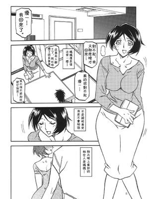 [さんかくエプロン (山文京伝)] 山姫の実-智美-過程+After [中国翻訳][Cxming26 個人漢化]_007