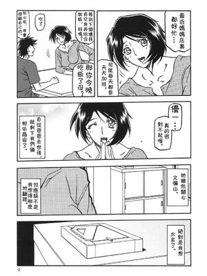 [さんかくエプロン (山文京伝)] 山姫の実-智美-過程+After [中国翻訳][Cxming26 個人漢化]_008