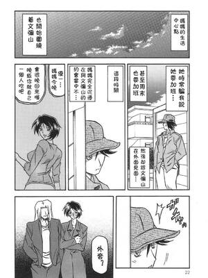 [さんかくエプロン (山文京伝)] 山姫の実-智美-過程+After [中国翻訳][Cxming26 個人漢化]_021