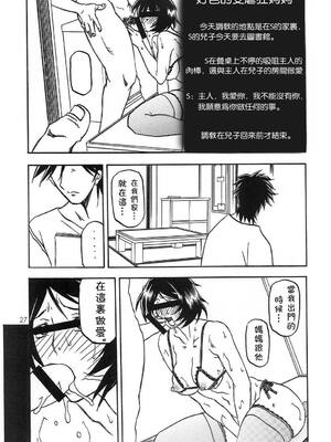 [さんかくエプロン (山文京伝)] 山姫の実-智美-過程+After [中国翻訳][Cxming26 個人漢化]_026