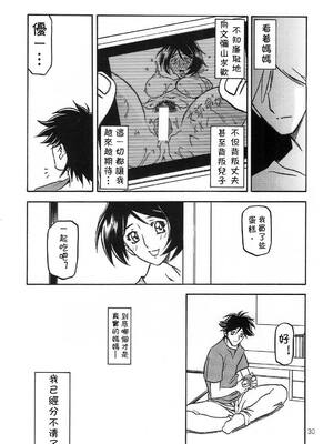 [さんかくエプロン (山文京伝)] 山姫の実-智美-過程+After [中国翻訳][Cxming26 個人漢化]_029