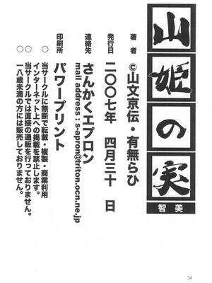 [さんかくエプロン (山文京伝)] 山姫の実-智美-過程+After [中国翻訳][Cxming26 個人漢化]_032