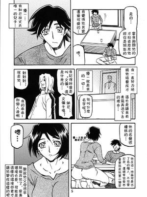 [さんかくエプロン (山文京伝)] 山姫の実-智美-過程+After [中国翻訳][Cxming26 個人漢化]_036