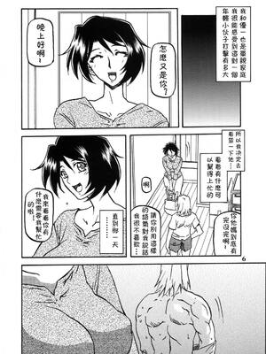 [さんかくエプロン (山文京伝)] 山姫の実-智美-過程+After [中国翻訳][Cxming26 個人漢化]_037