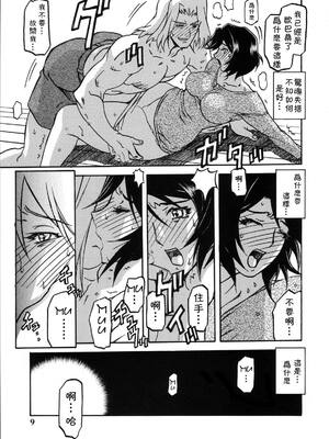 [さんかくエプロン (山文京伝)] 山姫の実-智美-過程+After [中国翻訳][Cxming26 個人漢化]_040