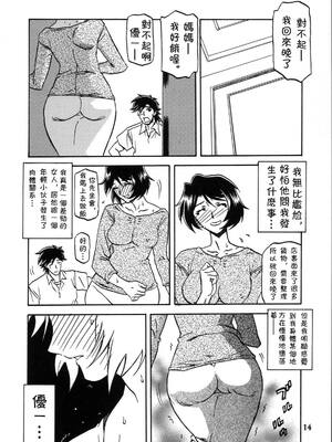[さんかくエプロン (山文京伝)] 山姫の実-智美-過程+After [中国翻訳][Cxming26 個人漢化]_045