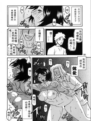 [さんかくエプロン (山文京伝)] 山姫の実-智美-過程+After [中国翻訳][Cxming26 個人漢化]_049