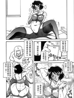 [さんかくエプロン (山文京伝)] 山姫の実-智美-過程+After [中国翻訳][Cxming26 個人漢化]_051