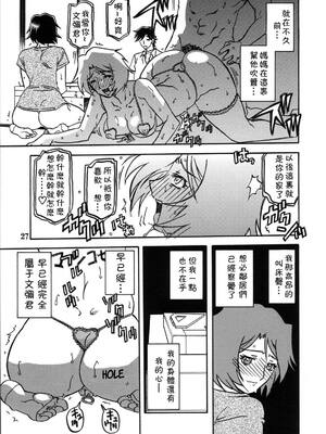 [さんかくエプロン (山文京伝)] 山姫の実-智美-過程+After [中国翻訳][Cxming26 個人漢化]_058