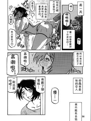 [さんかくエプロン (山文京伝)] 山姫の実-智美-過程+After [中国翻訳][Cxming26 個人漢化]_061