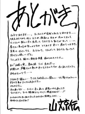 [さんかくエプロン (山文京伝)] 山姫の実-智美-過程+After [中国翻訳][Cxming26 個人漢化]_063